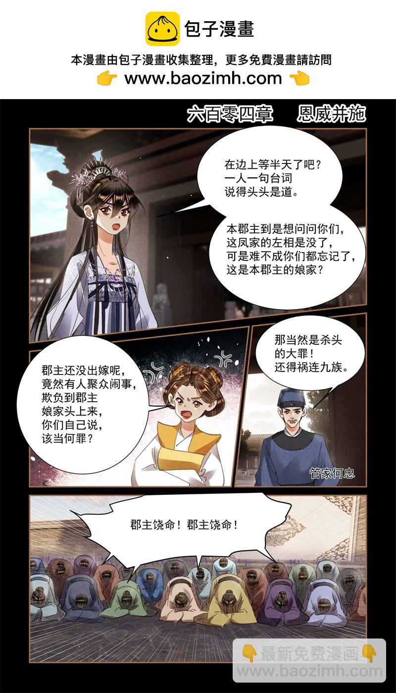 🍱神医嫡女 第604话 恩威并施 第2页
