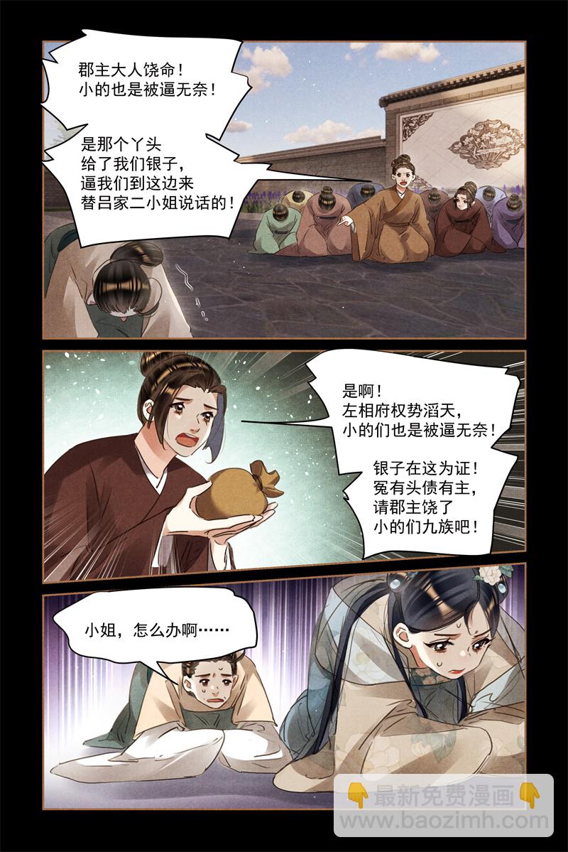 🍱神医嫡女 第604话 恩威并施 第3页