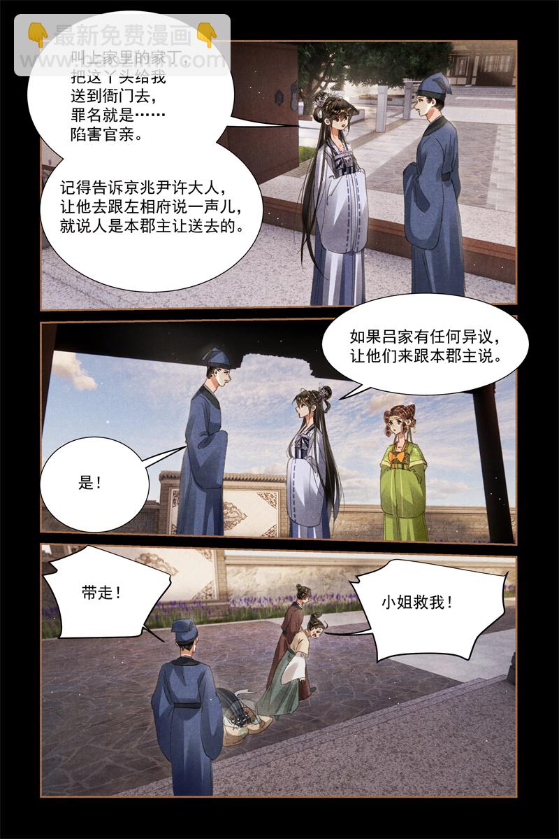 🍱神医嫡女 第604话 恩威并施 第4页