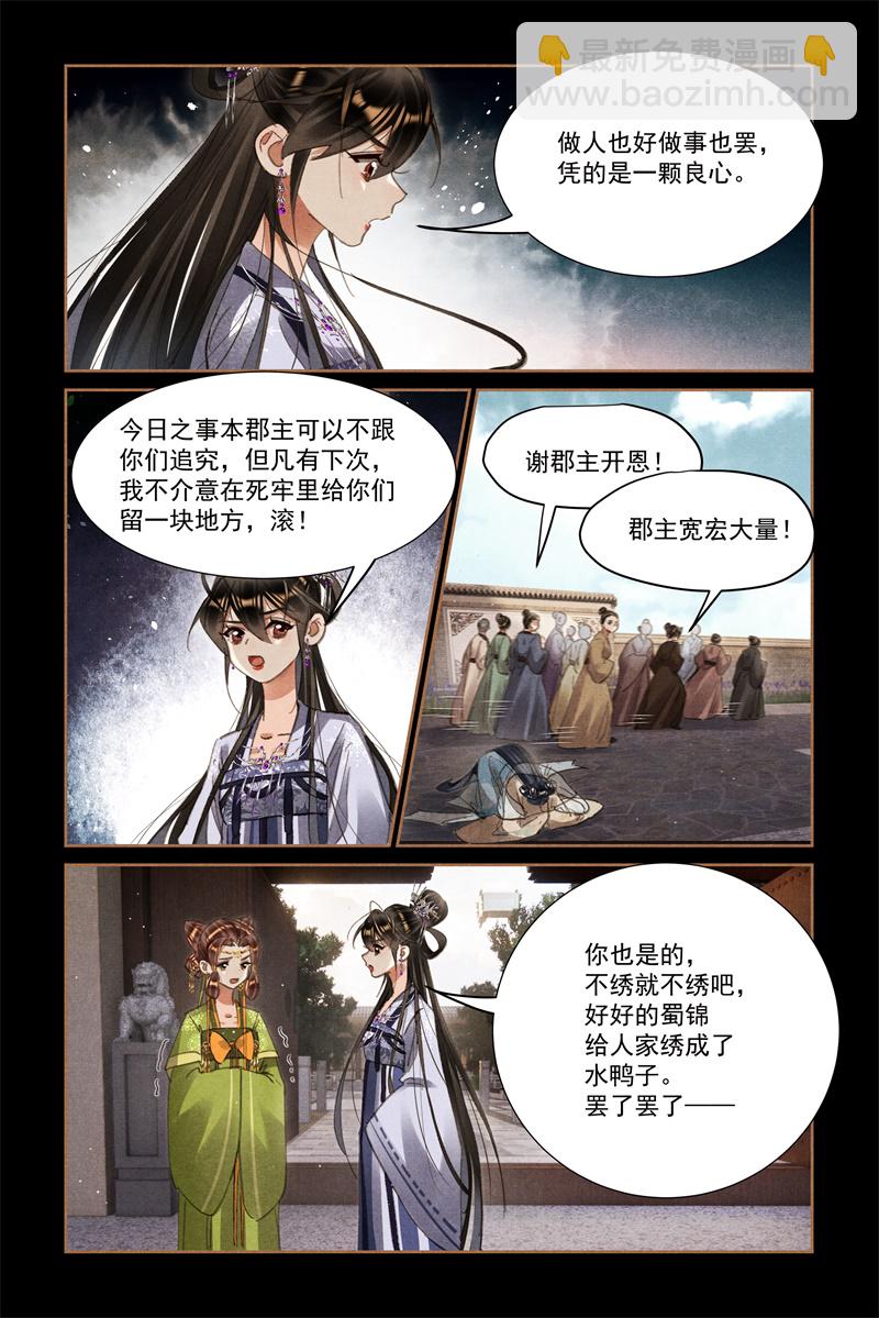 🍱神医嫡女 第604话 恩威并施 第5页