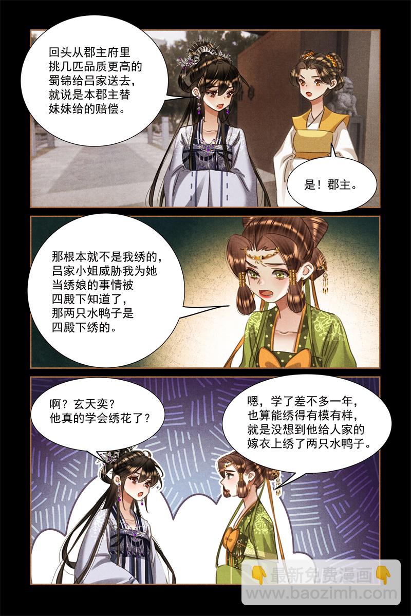 🍱神医嫡女 第604话 恩威并施 第6页