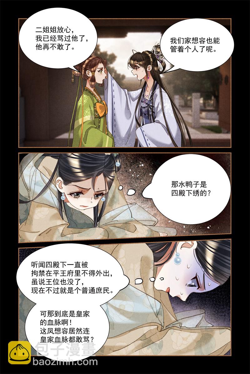 🍱神医嫡女 第604话 恩威并施 第7页
