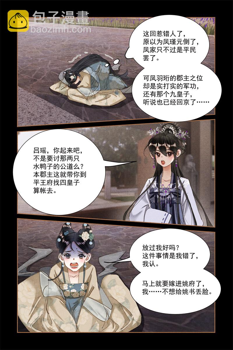 🍱神医嫡女 第604话 恩威并施 第8页