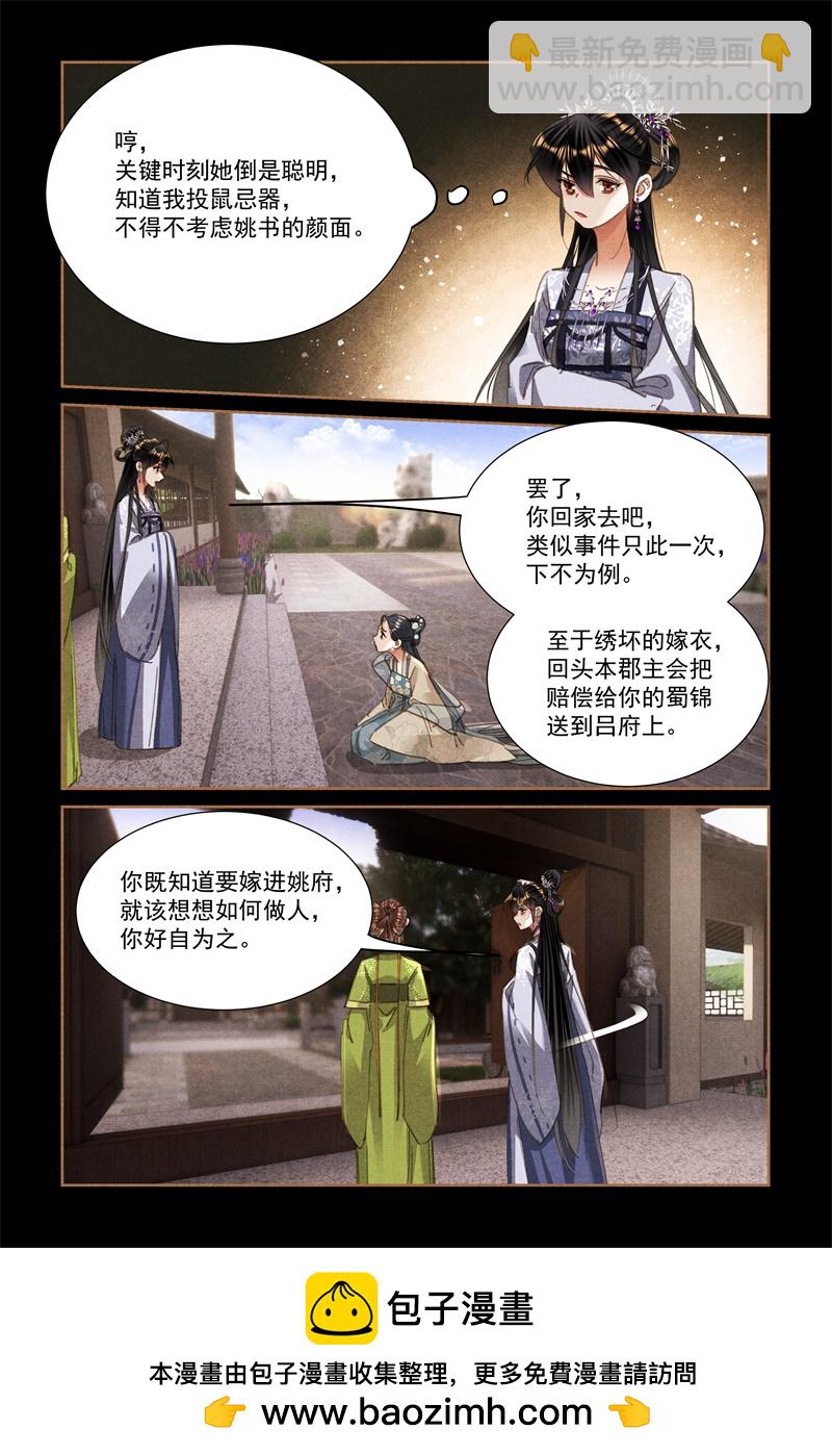 🍱神医嫡女 第604话 恩威并施 第9页