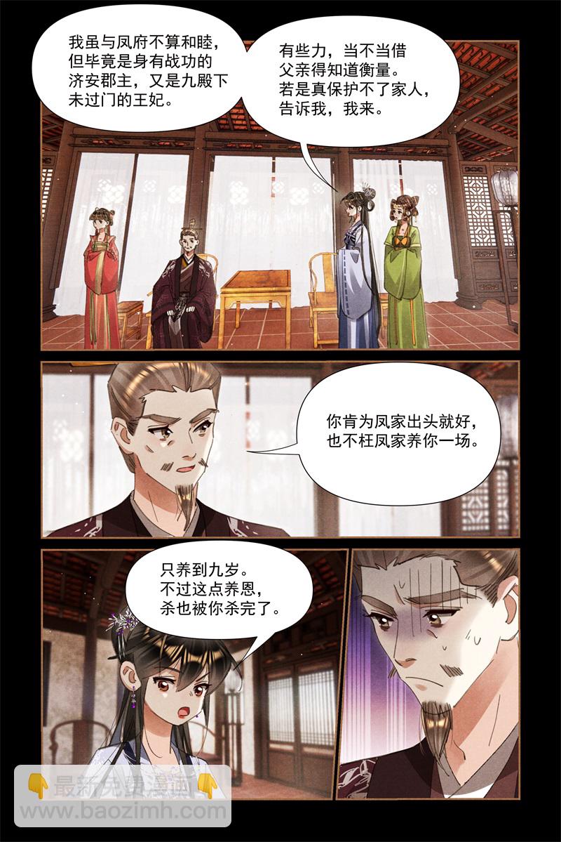 🍱神医嫡女 第606话 姐妹算计 第3页
