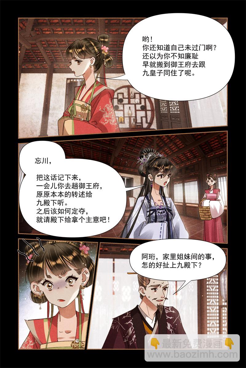 🍱神医嫡女 第606话 姐妹算计 第4页