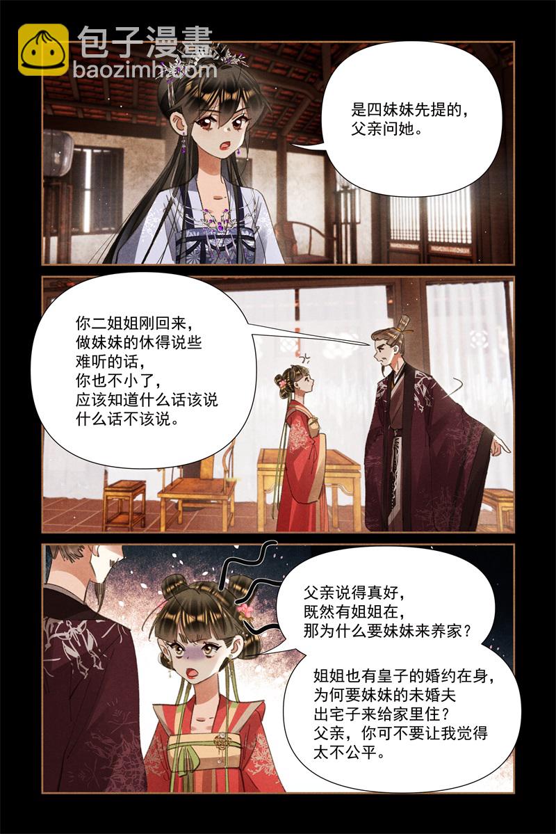 🍱神医嫡女 第606话 姐妹算计 第5页