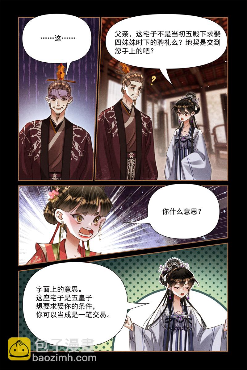 🍱神医嫡女 第606话 姐妹算计 第6页