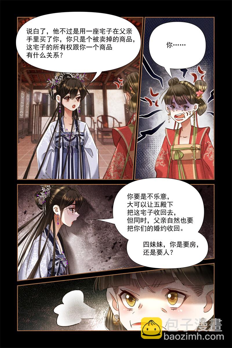 🍱神医嫡女 第606话 姐妹算计 第7页