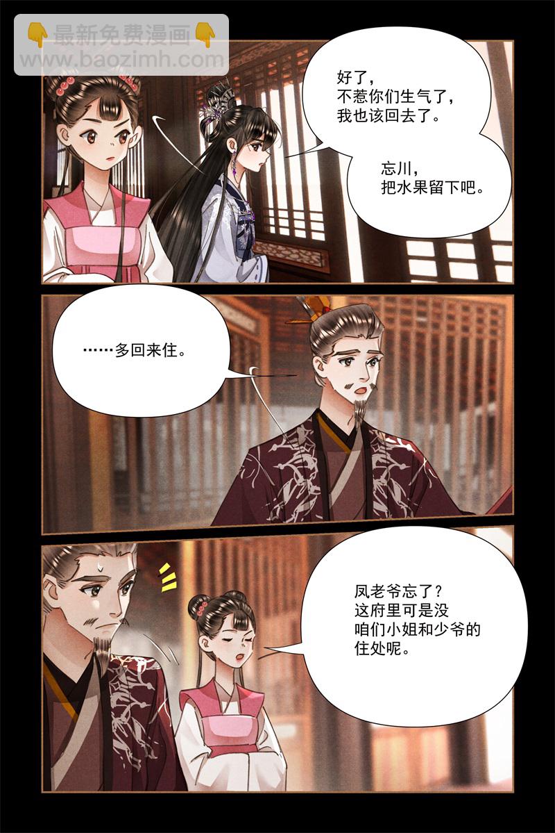 🍱神医嫡女 第606话 姐妹算计 第8页