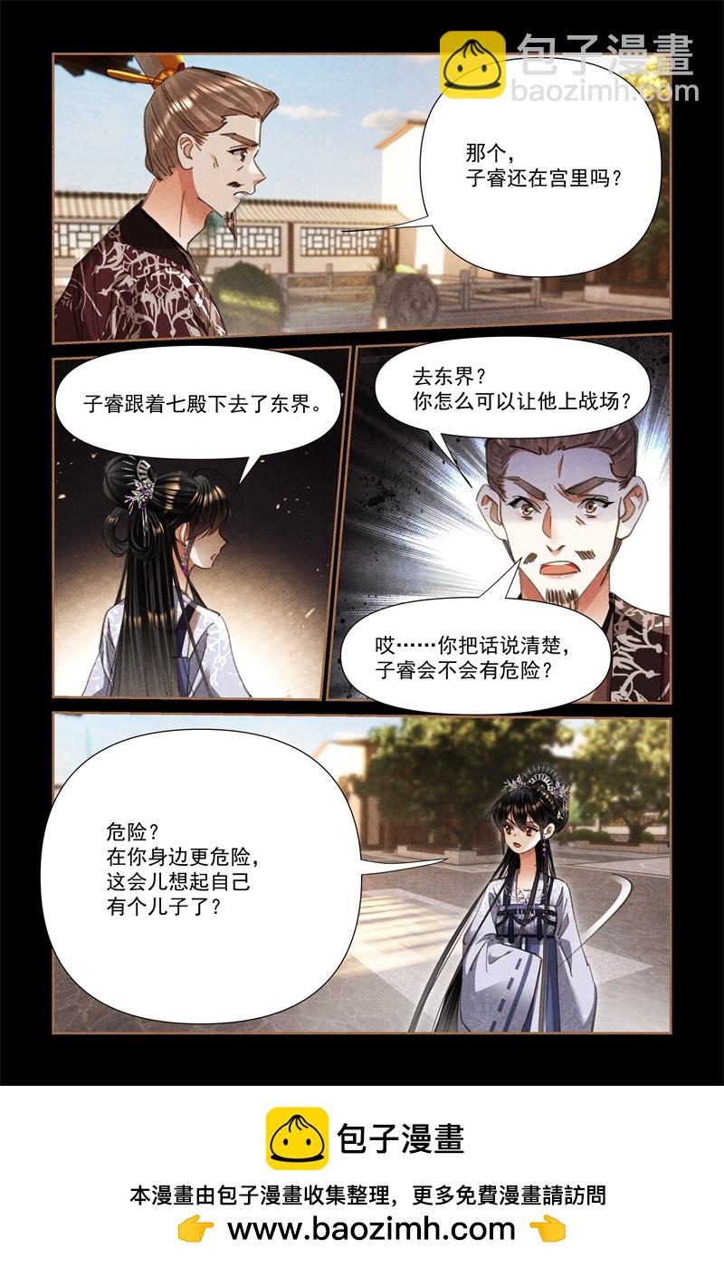 🍱神医嫡女 第606话 姐妹算计 第9页