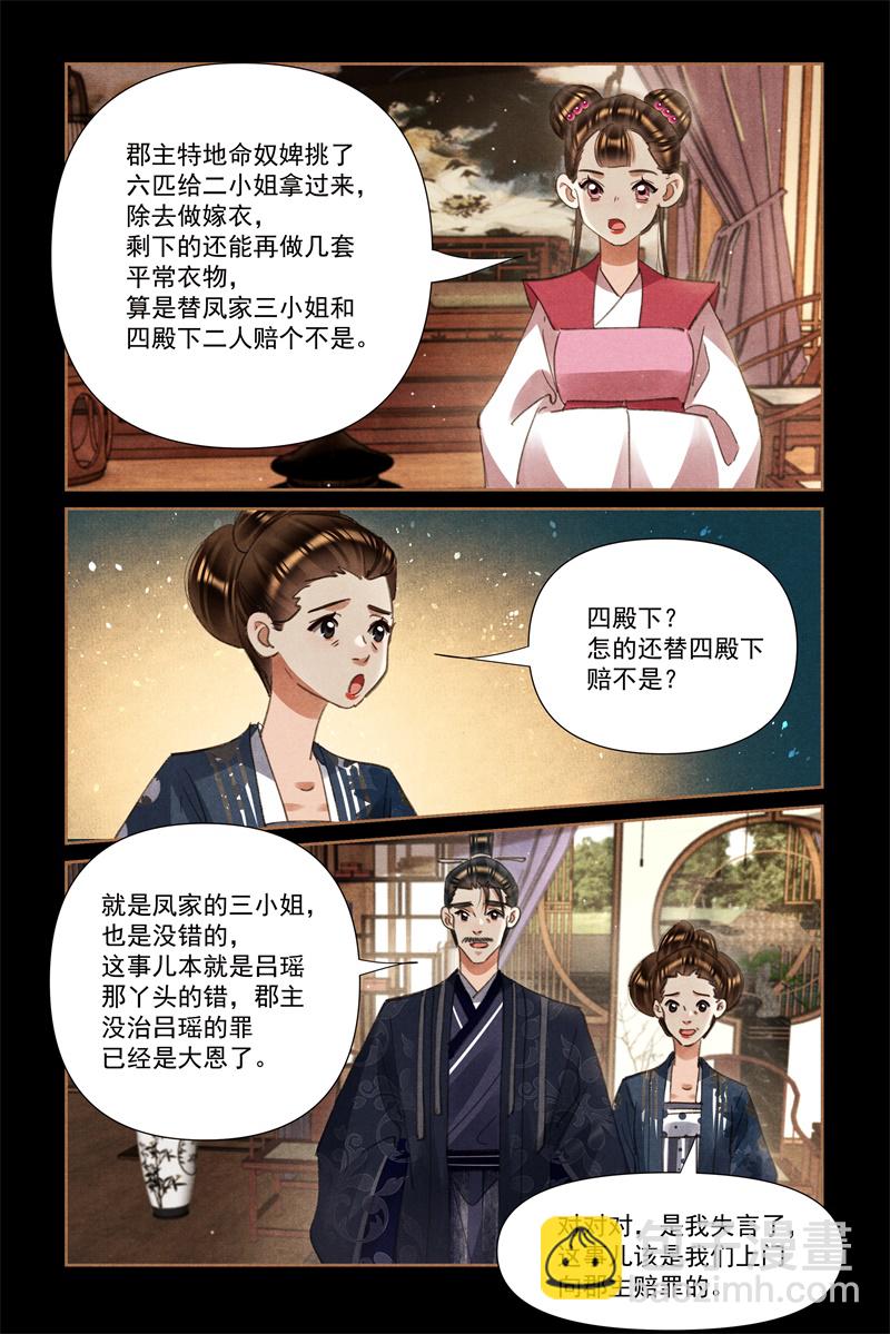 🍱神医嫡女 第608话 道高一尺 第3页
