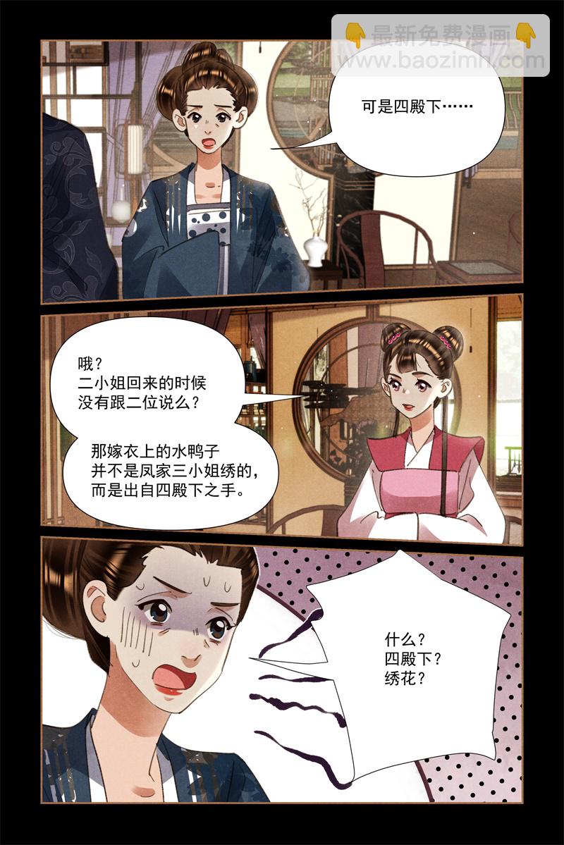 🍱神医嫡女 第608话 道高一尺 第4页
