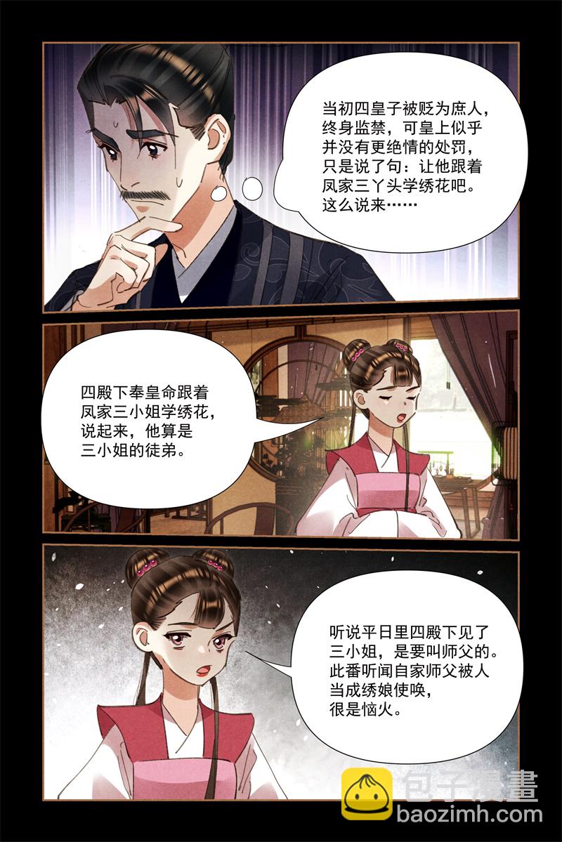 🍱神医嫡女 第608话 道高一尺 第5页