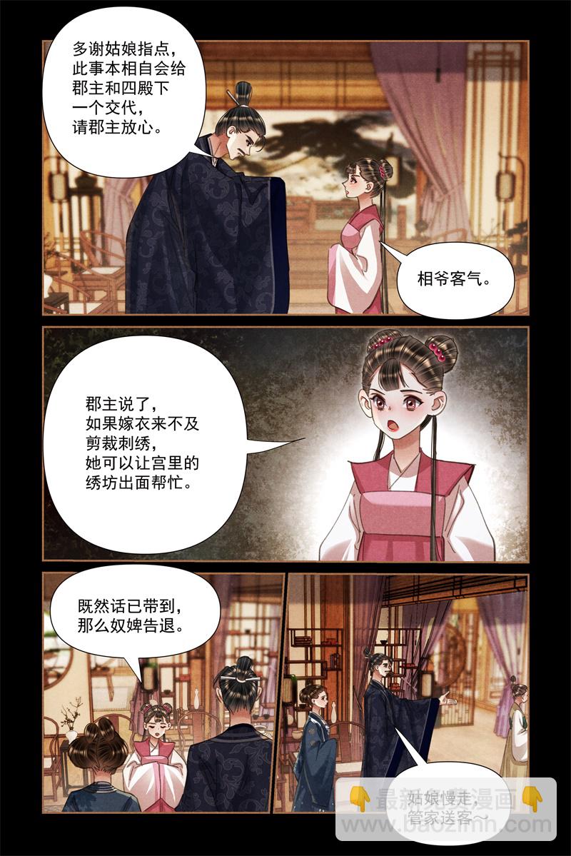 🍱神医嫡女 第608话 道高一尺 第6页