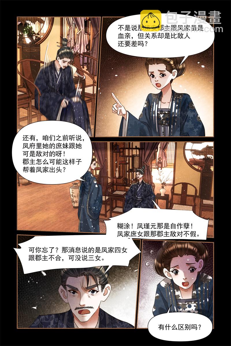 🍱神医嫡女 第608话 道高一尺 第7页