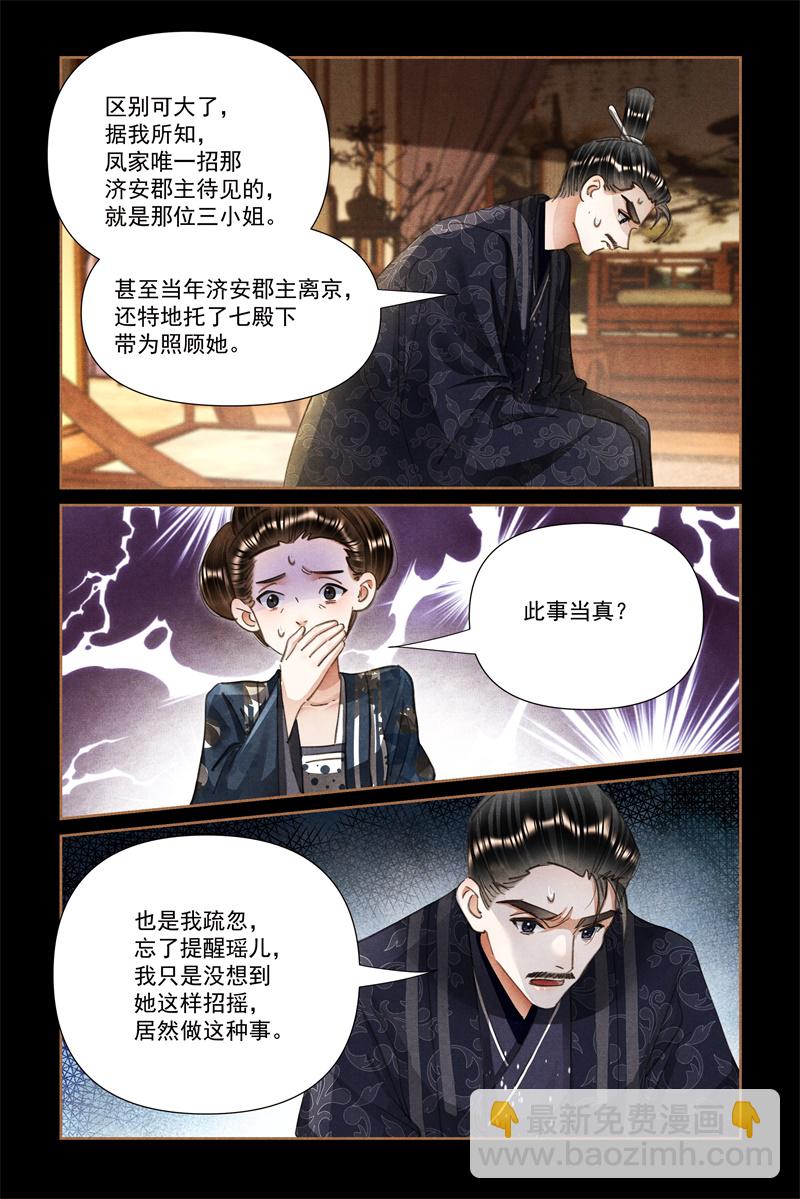 🍱神医嫡女 第608话 道高一尺 第8页