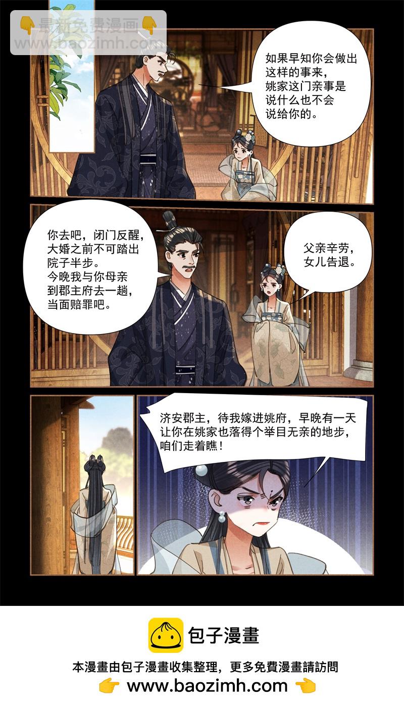 🍱神医嫡女 第608话 道高一尺 第9页