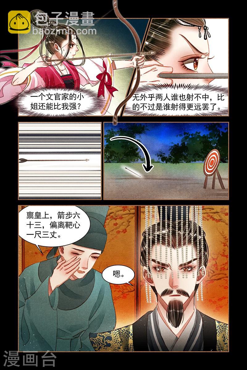 🍱神医嫡女 第62话 针锋对决 第2页