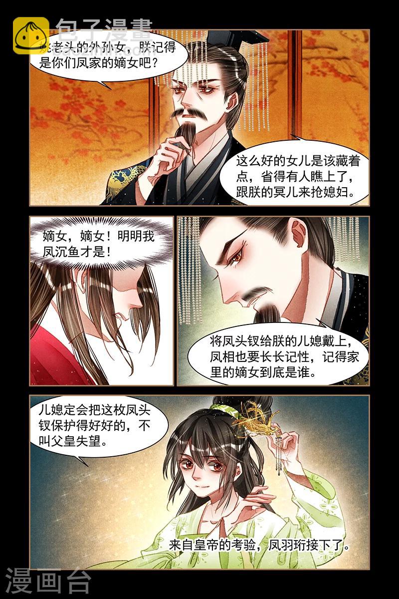 🍱神医嫡女 第62话 针锋对决 第8页
