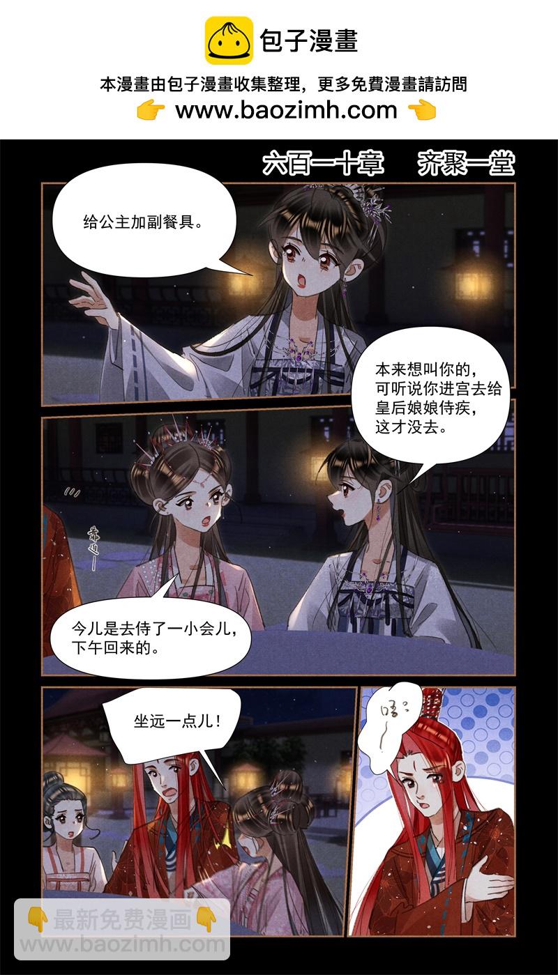 🍱神医嫡女 第610话 齐聚一堂 第2页