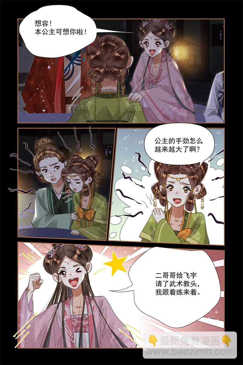 🍱神医嫡女 第610话 齐聚一堂 第3页
