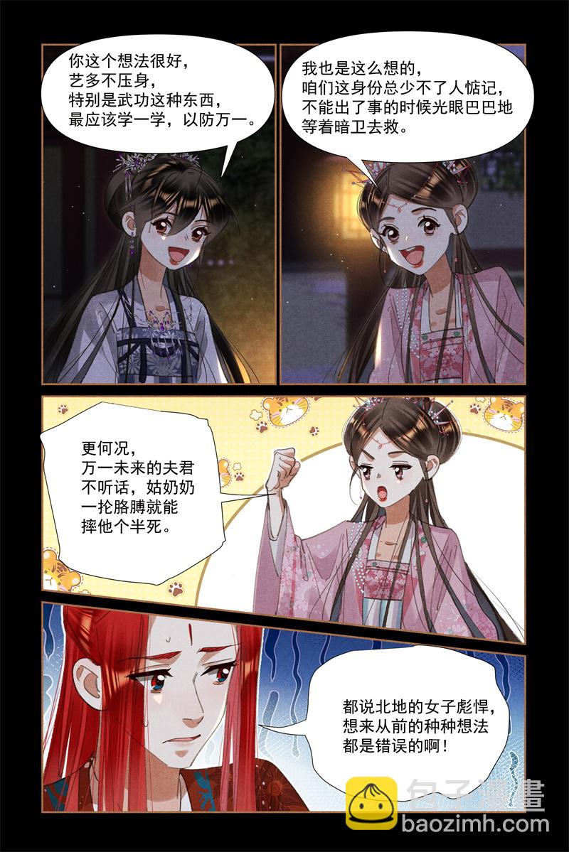 🍱神医嫡女 第610话 齐聚一堂 第4页