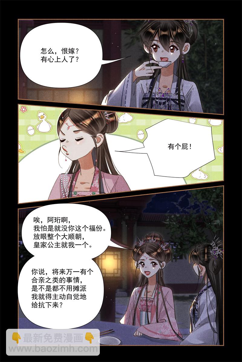 🍱神医嫡女 第610话 齐聚一堂 第5页