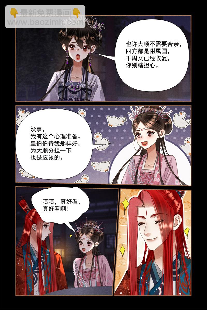 🍱神医嫡女 第610话 齐聚一堂 第6页