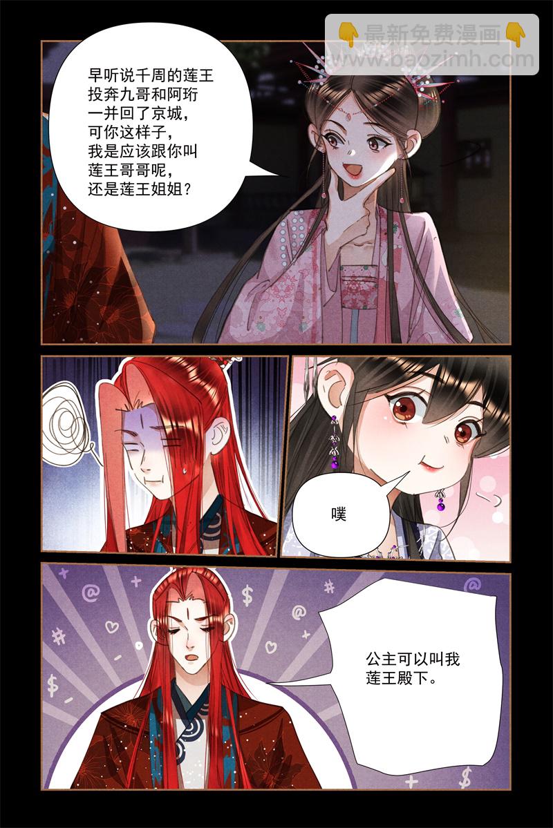 🍱神医嫡女 第610话 齐聚一堂 第7页