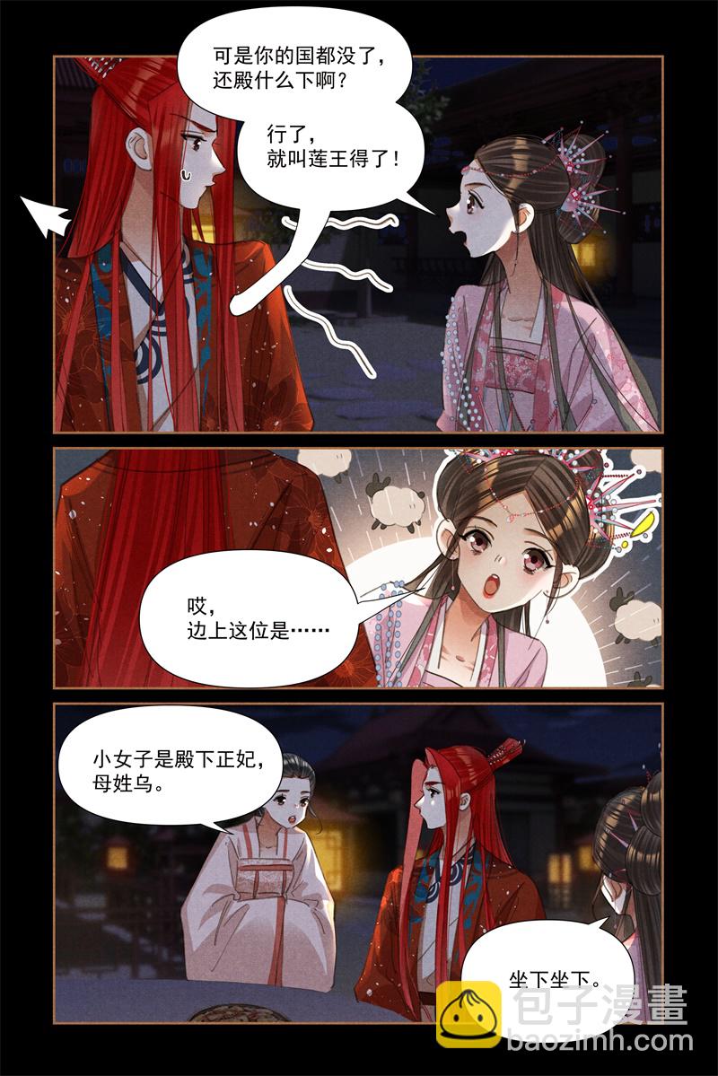 🍱神医嫡女 第610话 齐聚一堂 第8页