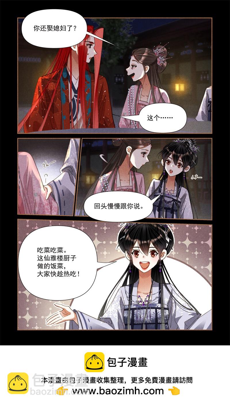 🍱神医嫡女 第610话 齐聚一堂 第9页