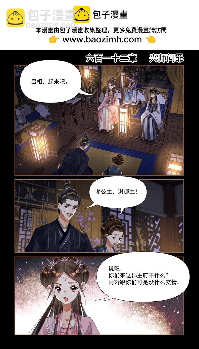 🍱神医嫡女 第612话 兴师问罪 第2页