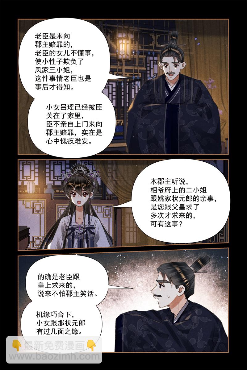 🍱神医嫡女 第612话 兴师问罪 第3页