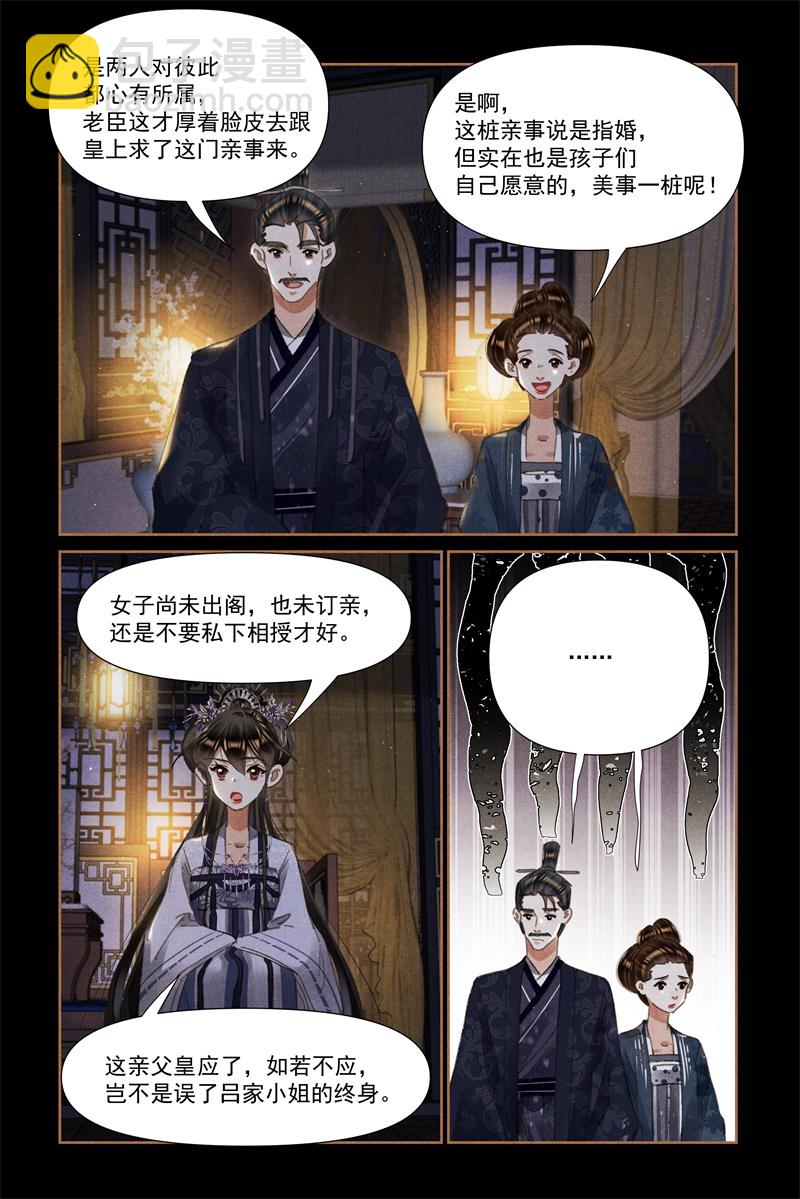 🍱神医嫡女 第612话 兴师问罪 第4页