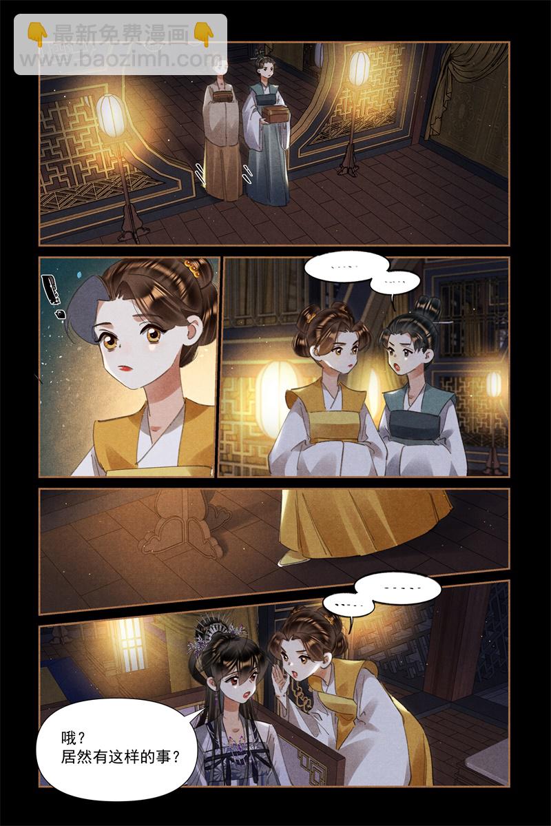 🍱神医嫡女 第612话 兴师问罪 第5页