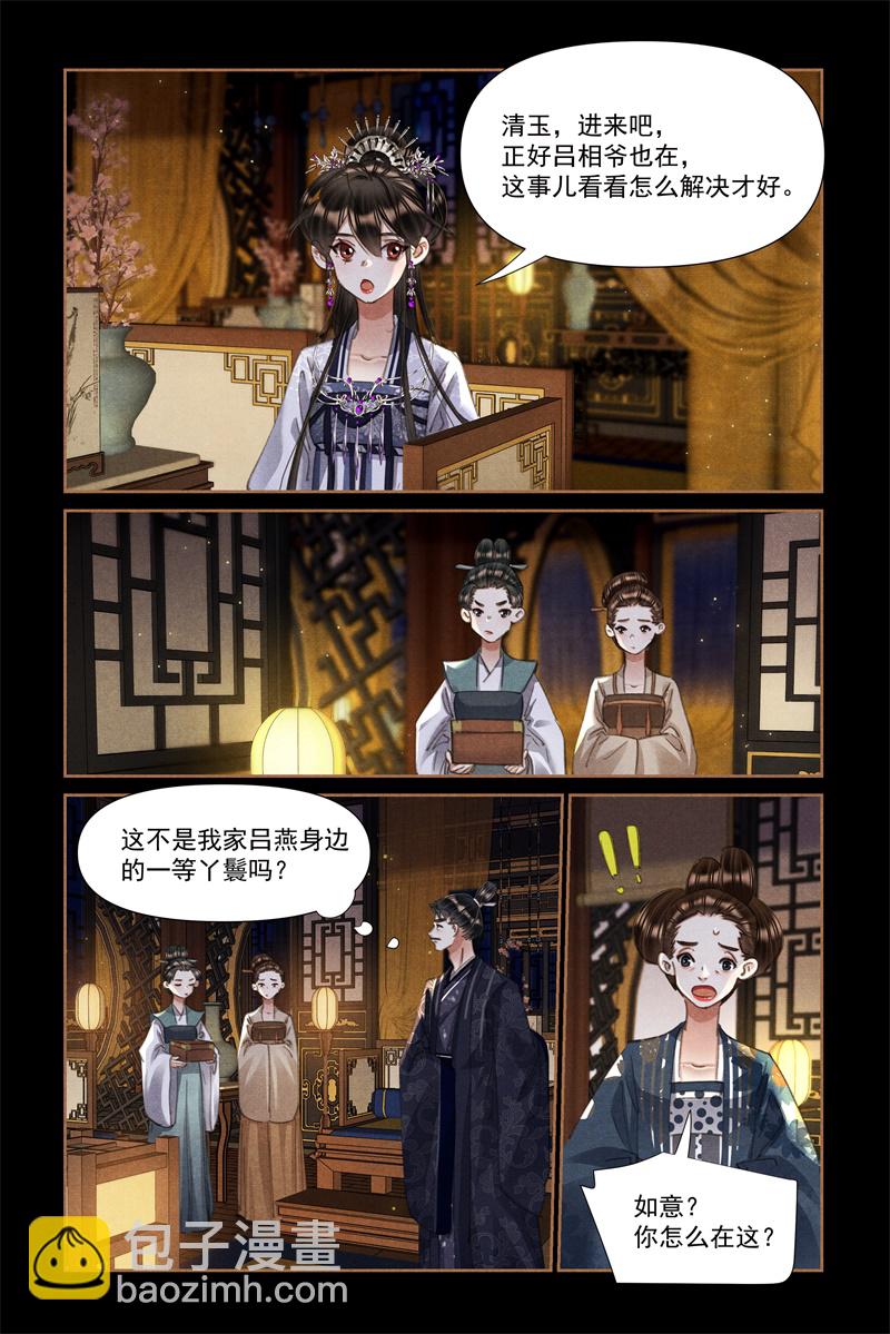🍱神医嫡女 第612话 兴师问罪 第6页