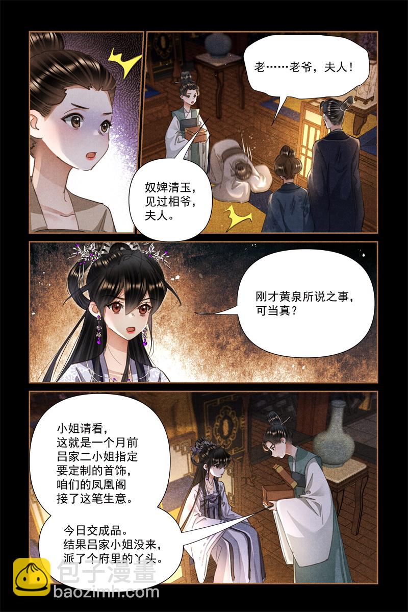 🍱神医嫡女 第612话 兴师问罪 第7页