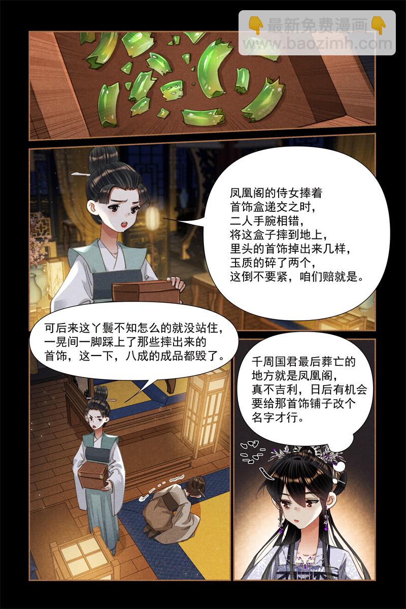 🍱神医嫡女 第612话 兴师问罪 第8页