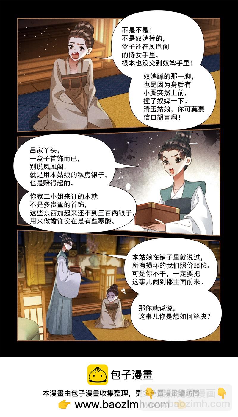 🍱神医嫡女 第612话 兴师问罪 第9页