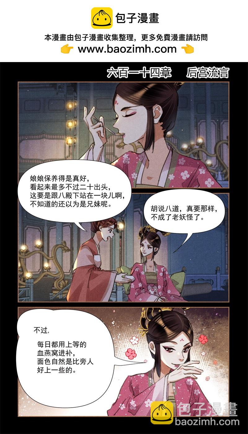 🍱神医嫡女 第614话 后宫流言 第2页