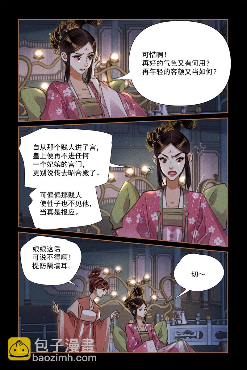 🍱神医嫡女 第614话 后宫流言 第3页