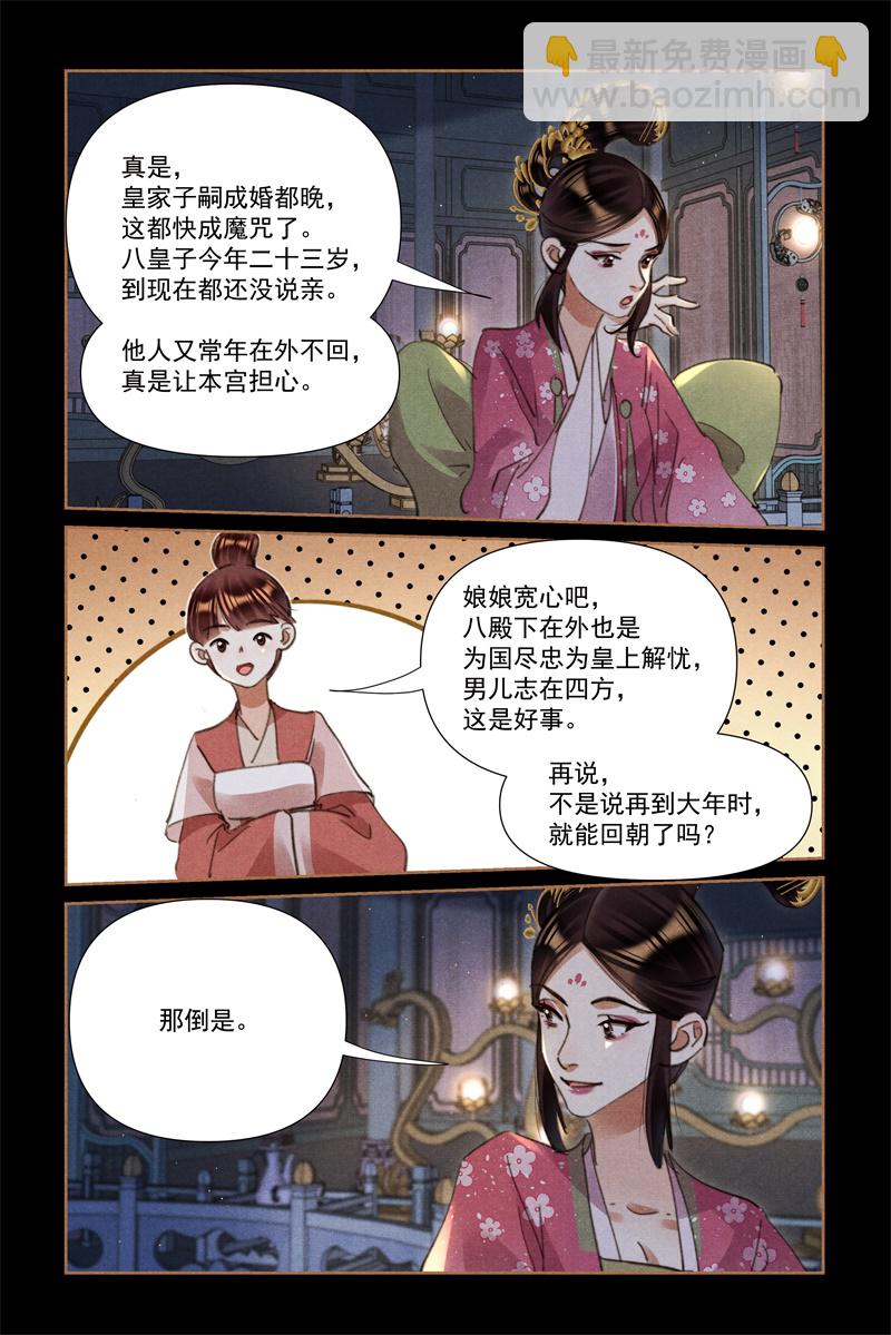 🍱神医嫡女 第614话 后宫流言 第4页