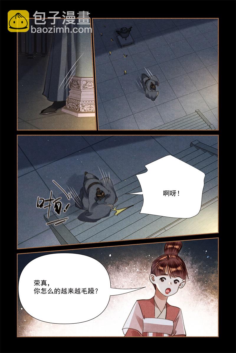 🍱神医嫡女 第614话 后宫流言 第5页