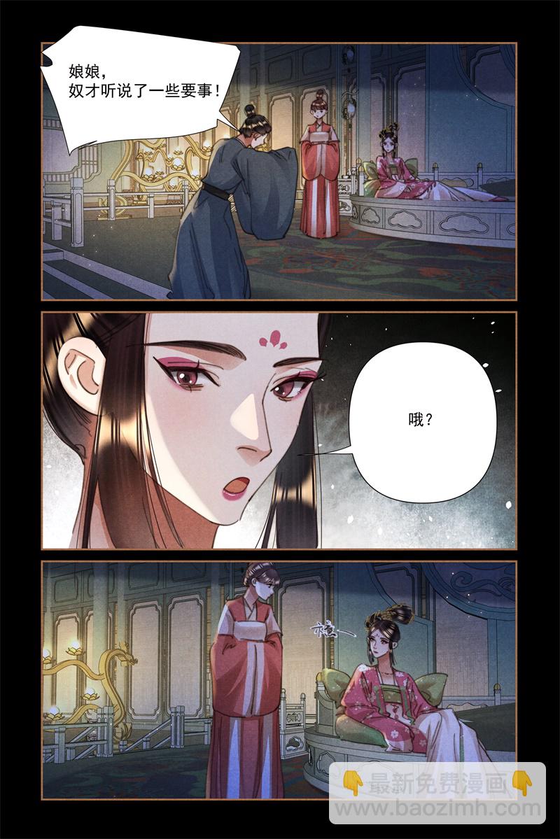 🍱神医嫡女 第614话 后宫流言 第6页