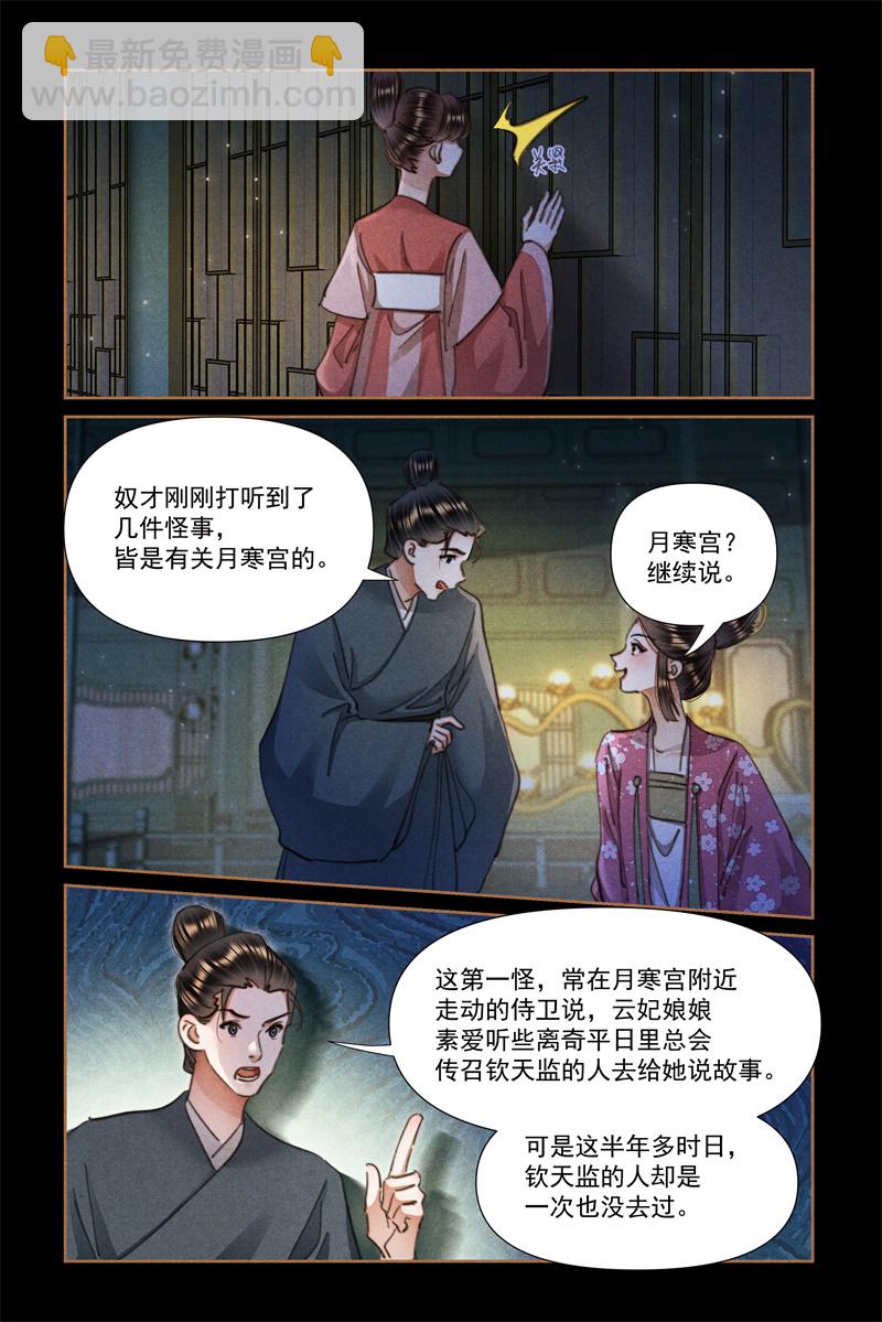 🍱神医嫡女 第614话 后宫流言 第7页