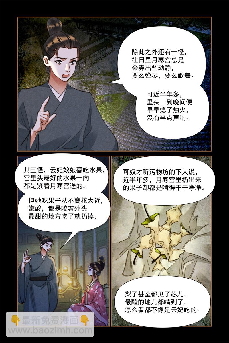 🍱神医嫡女 第614话 后宫流言 第8页