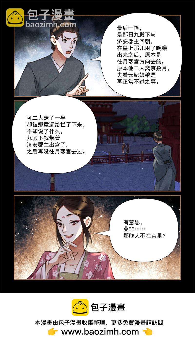 🍱神医嫡女 第614话 后宫流言 第9页