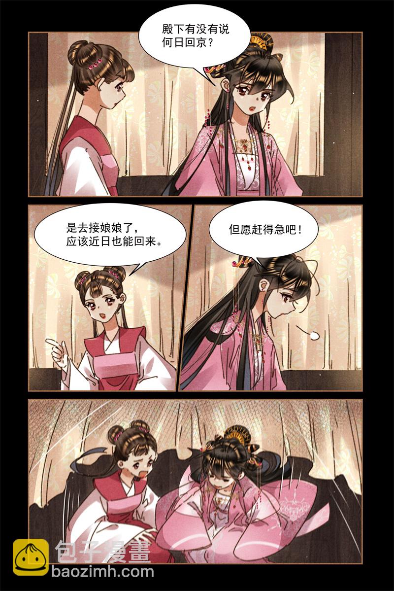 🍱神医嫡女 第618话 巧匠拦车 第3页