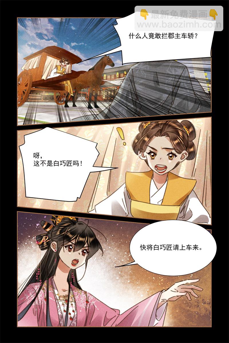 🍱神医嫡女 第618话 巧匠拦车 第4页
